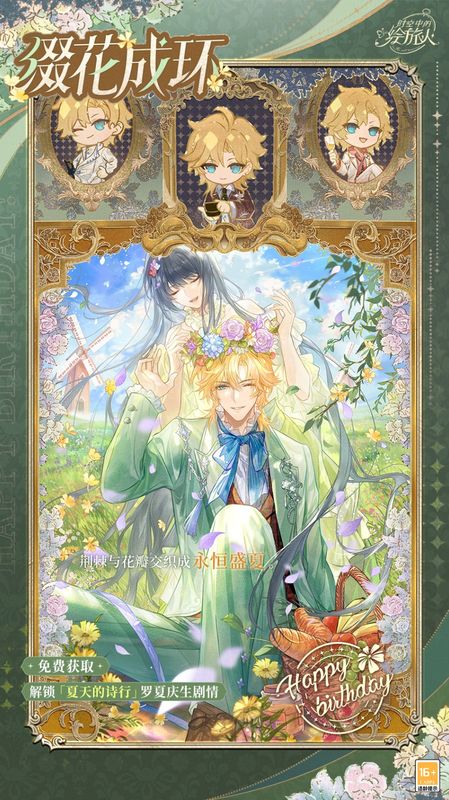 生日纪念画灵【缀花成环】展示图，罗夏手持花环微笑站立，背景是盛放的夏日花园