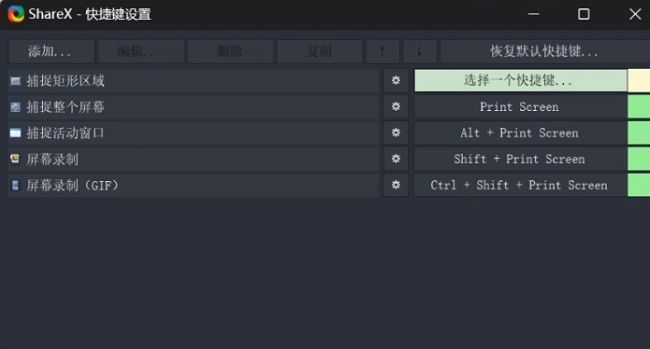 快捷键设置窗口中正在输入新的快捷键组合，界面显示键位映射和冲突提示