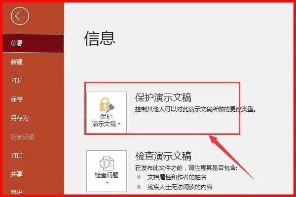鼠标点击‘保护演示文稿’下拉菜单，显示‘标记为最终状态’选项被选中