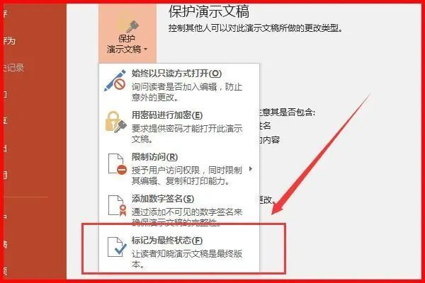 ‘标记为最终状态’弹窗提示用户文档将变为只读，建议取消以恢复编辑功能