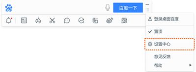 桌面百度界面展示，右上角三条横线菜单清晰可见，用户正准备点击进入设置中心