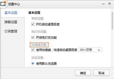 快捷键设置界面截图，显示已勾选使用快捷键，并下拉选择具体组合键