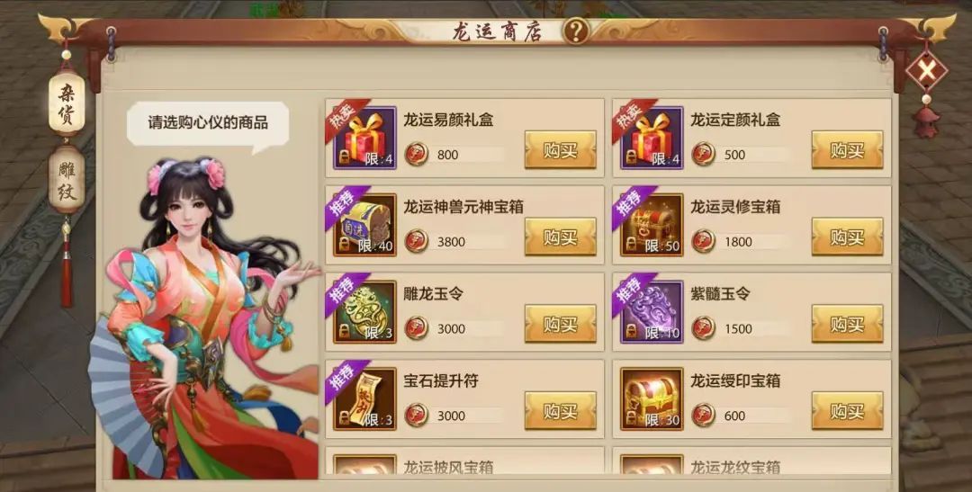 雕纹兑换界面详情，显示紫色与橙色雕纹的8折优惠标识