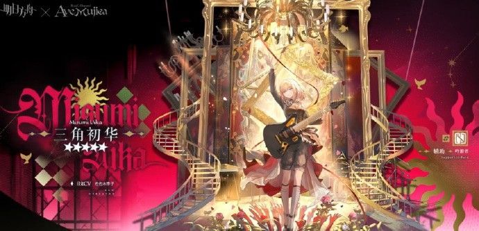 若叶睦干员立绘，黑色吉他斜挎肩上，表情淡漠，背景为撕裂的幕布与残破音符