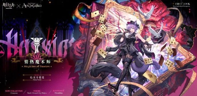 祐天寺若麦限定时装‘情热魔术师’展示图，斗篷展开，舞台火焰特效环绕，极具表演张力