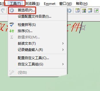 EditPlus软件界面，工具菜单被选中，下拉列表中‘首选项’选项清晰可见