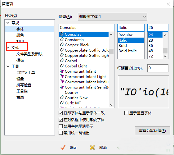 EditPlus首选项窗口左侧导航栏，‘文件’类别被选中，右侧显示相关文件处理设置选项