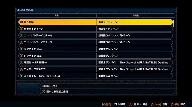 游戏内BGM设置菜单界面，玩家正在从列表中选择自定义音乐曲目
