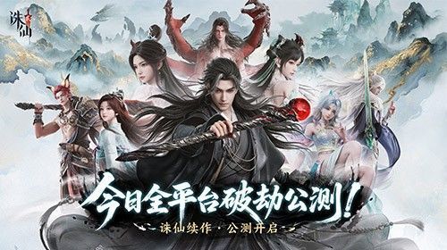 《诛仙2》手游公测宣传主视觉图，画面中主角立于云海之上，手持长剑，身后是恢弘的青云门建筑群，霞光万丈