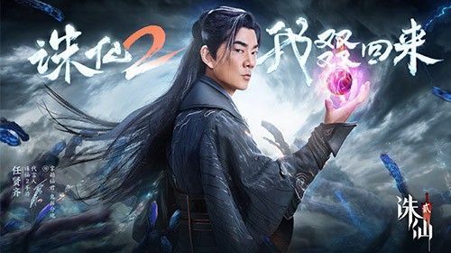 《诛仙2》多人组队战斗场景，多名角色并肩作战，技能特效交织，背景为浩瀚星空下的古战场