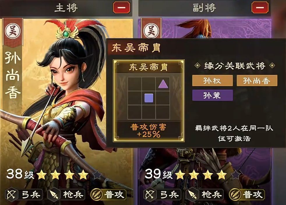 孙尚香与孙策组合阵容展示，标注羁绊加成、兵种特性及阵法适配