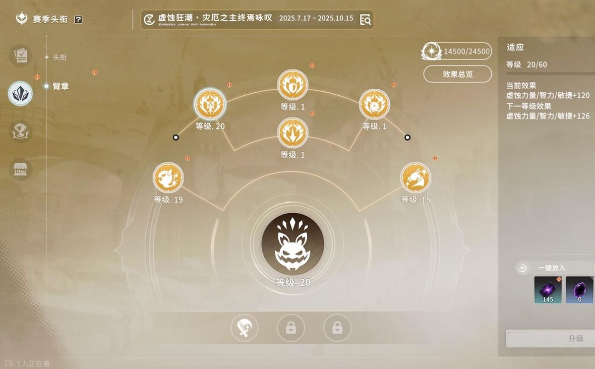 臂章系统详细界面图，显示等级进度条与核心词条解锁条件