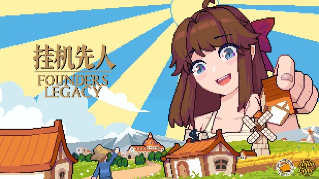 《挂机先人》游戏主界面展示，画面中为初期聚落布局，帐篷与小径错落分布，背景是渐变的日出天空