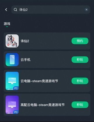 手机端云游戏运行画面，展示《诛仙2》高画质战斗场景流畅运行状态