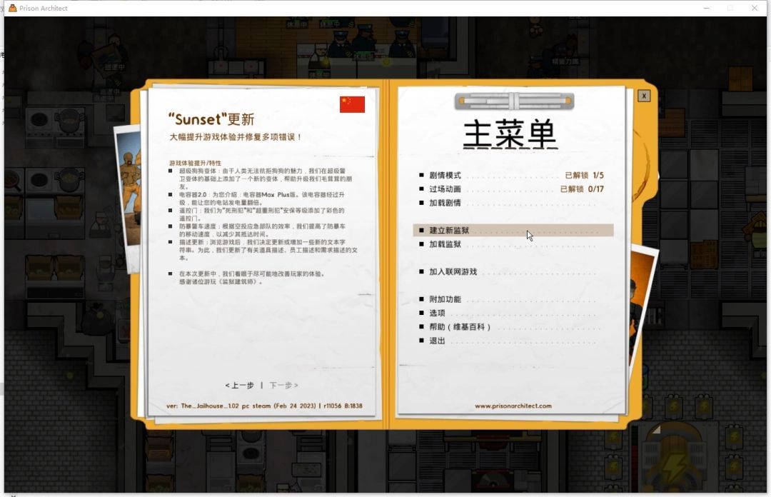 游戏内监狱整体布局图，显示牢房、食堂、医务室等功能区域划分