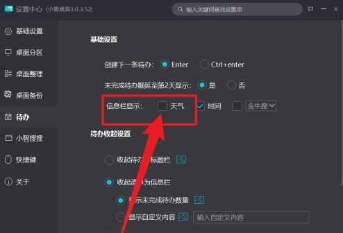 信息栏显示设置中‘天气’选项被取消勾选，界面预览显示天气已隐藏