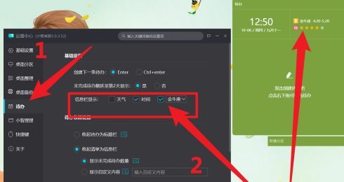 小智桌面设置中心内待办模块中的星座勾选与下拉选择界面