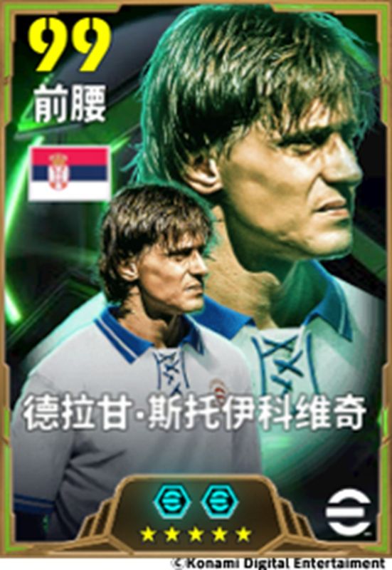 德拉甘·斯托伊科维奇身穿国家队球衣，站在球场中央准备主罚任意球，眼神专注