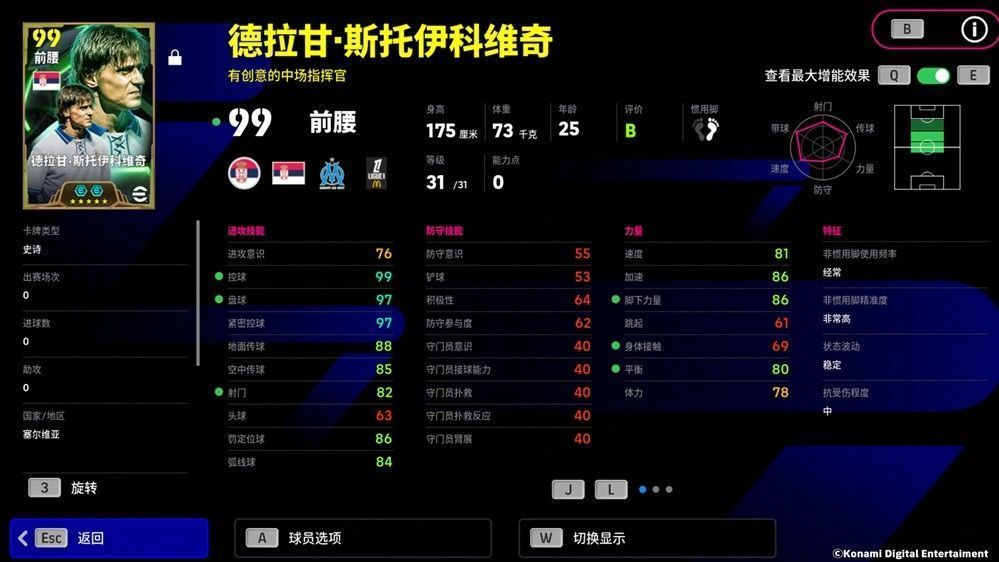 斯托伊科维奇在比赛中带球突破，身后是对手飞铲留下的尘土