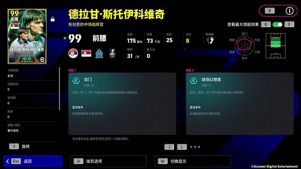 斯托伊科维奇庆祝进球，双臂张开奔跑，球迷看台沸腾