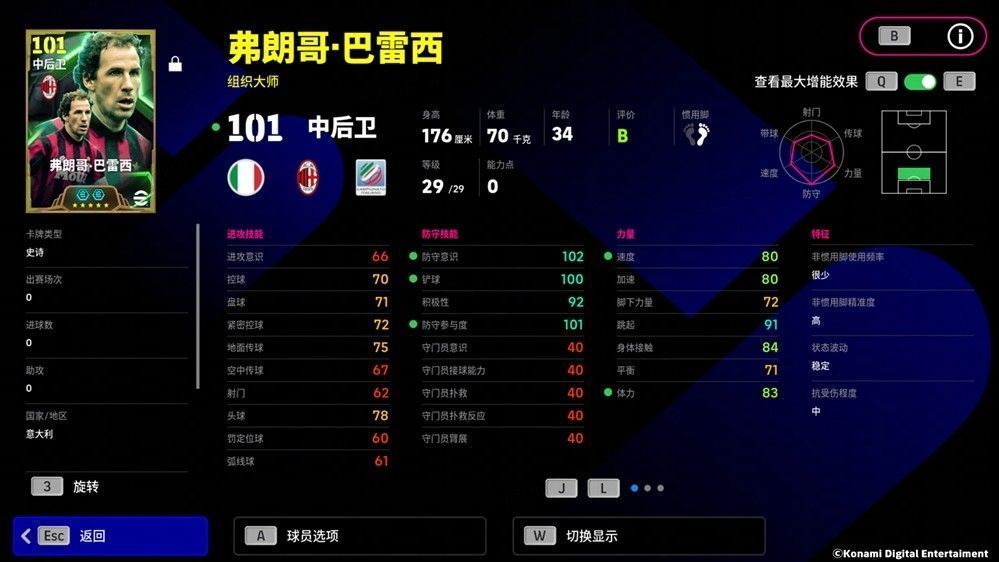 巴雷西在欧冠决赛中指挥防线，手臂张开组织站位