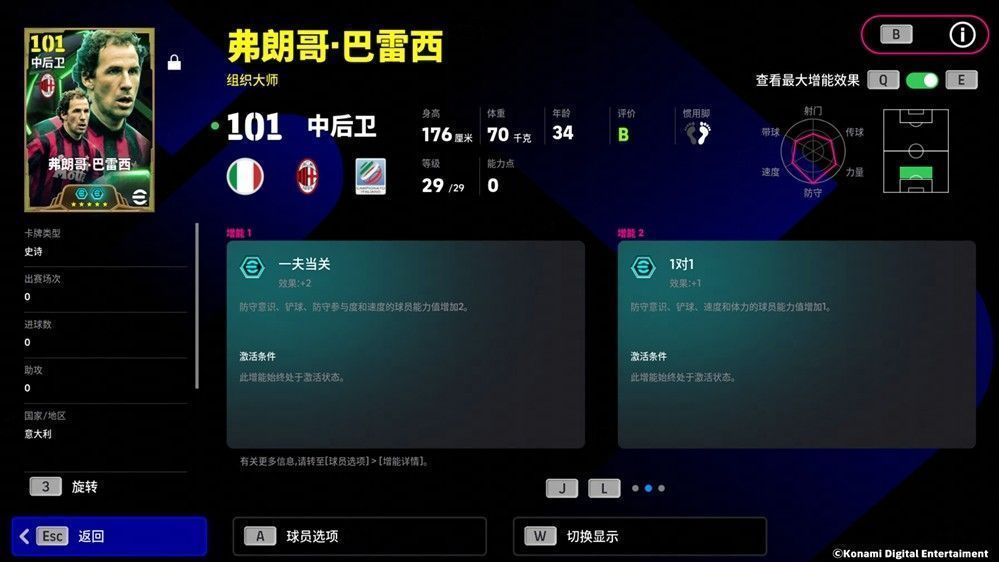 巴雷西在训练场上指导年轻球员，传递防守技巧