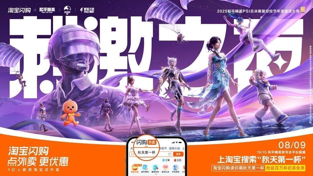 淘宝活动页面截图，显示“秋天第一杯”奶茶免单活动入口