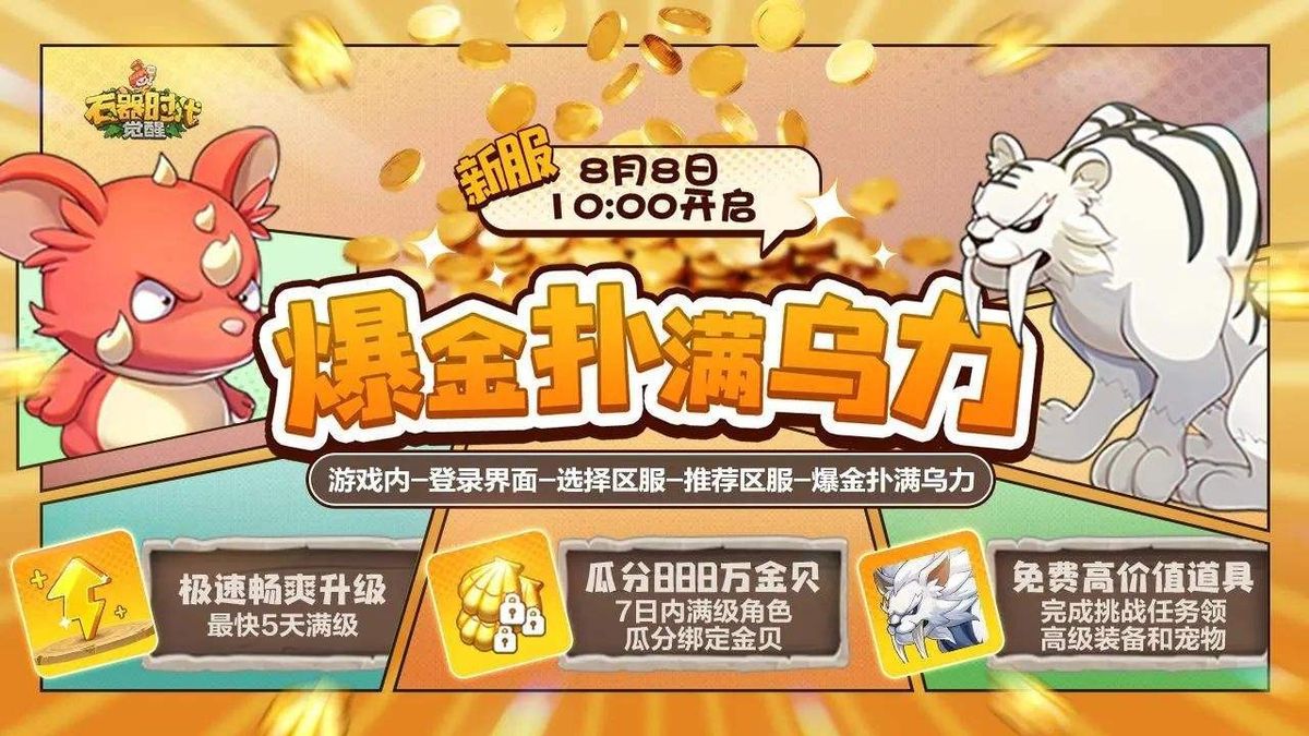 全新爽服【爆金扑满乌力】宣传海报，画面中金色宝箱爆发出璀璨光芒，角色环绕四周准备抢夺资源