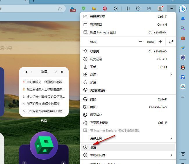 Edge设置页面左侧栏中的共享复制粘贴选项位置