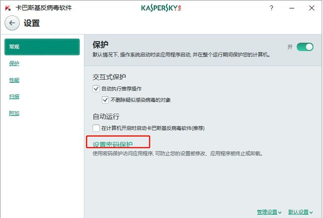卡巴斯基密码保护设置弹窗界面，展示密码输入框与应用范围勾选项
