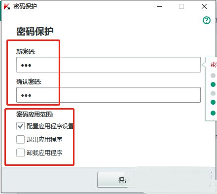 卡巴斯基保存密码保护设置的最终界面，提示用户已成功启用保护功能