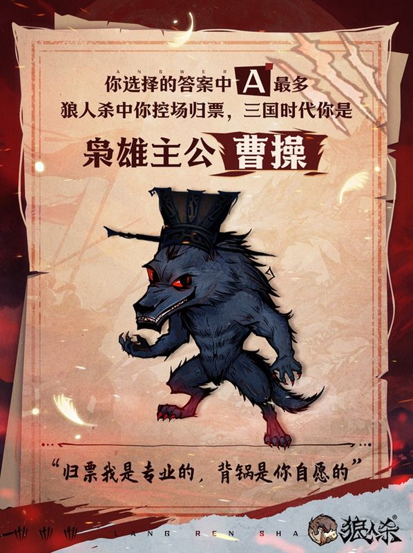 玩家参与身份测试的界面截图，选项包含主公、军师、猛将等，风格古风典雅