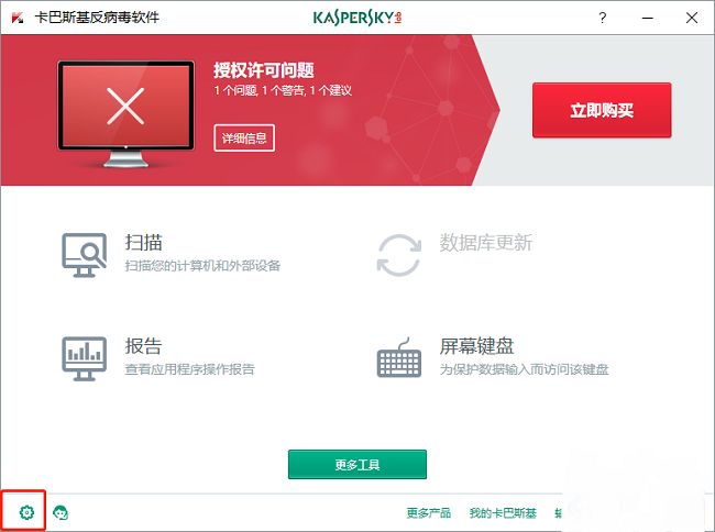 卡巴斯基主界面，左下角显示齿轮形状的设置图标，界面简洁直观