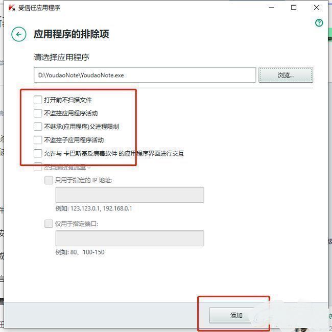 权限设置界面展示对受信任程序的各项安全规则配置选项