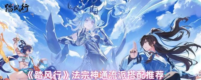 游戏内法宗角色施展冰火双系神通的对比画面，左侧火焰升腾，右侧寒气逼人