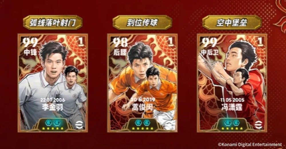 冯潇霆、蒿俊闵、李金羽三位中国传奇球员集体亮相游戏海报，背景为璀璨星光与足球场光影交织