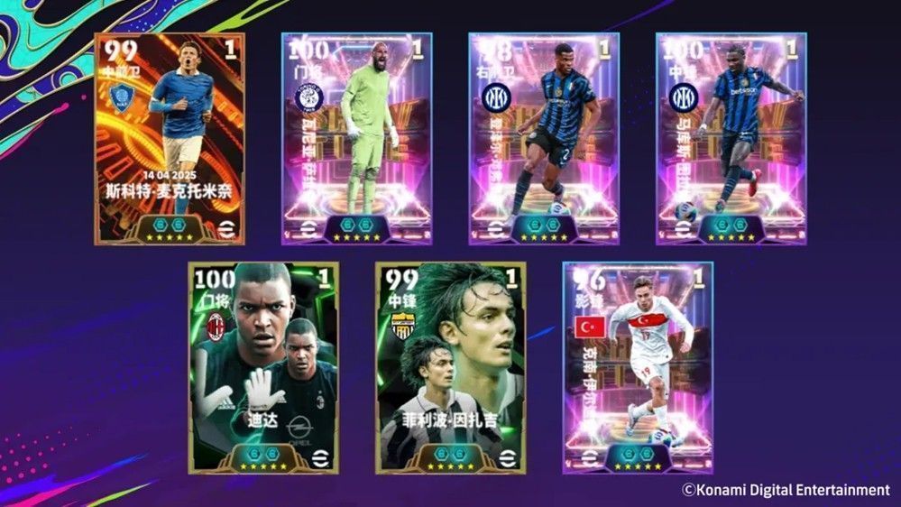 麦克托米奈在球场上高举双臂庆祝进球，背景为意大利联赛灯光璀璨的夜赛场