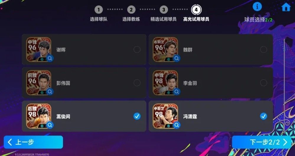 玩家在手机端进行在线对抗赛，界面显示冯潇霆与蒿俊闵正在比赛中协同作战