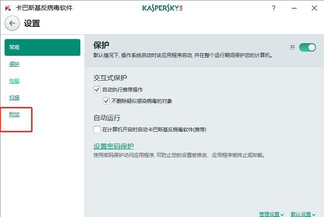 设置界面左侧栏高亮显示‘附加’选项