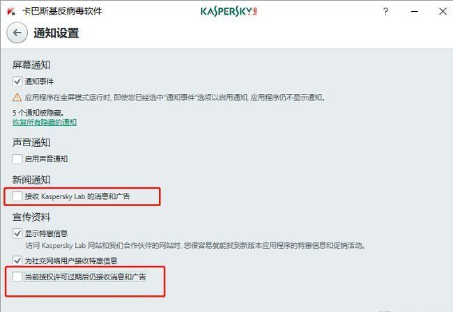 通知详情页面，两个广告相关选项已被取消勾选