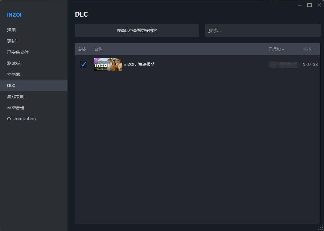 Steam游戏库中inZOI属性页面展示DLC管理界面，玩家可在此查看并启用新增内容