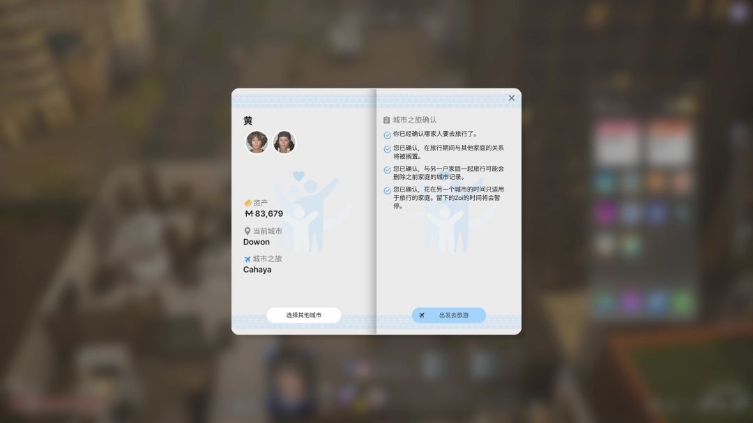 确认页面列出多项旅行须知，玩家需逐一勾选同意才能继续流程