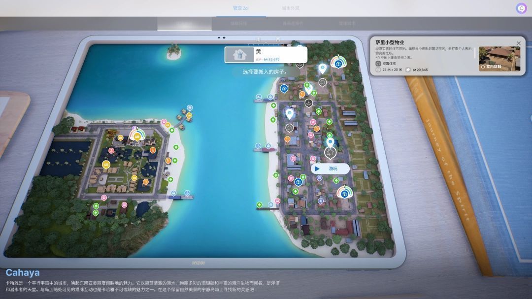 房屋选择界面展示多个风格各异的住宅选项，玩家可自由挑选落脚点