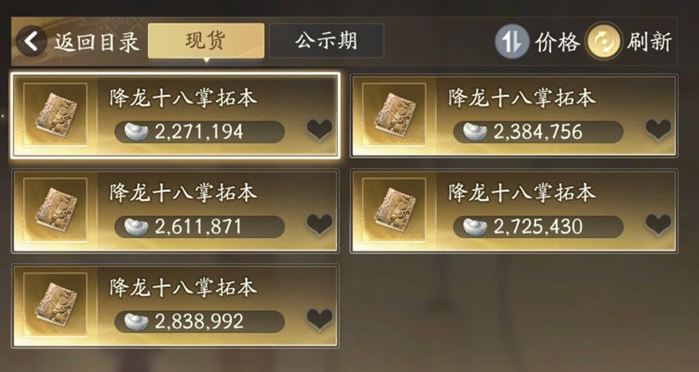 两名玩家在游戏内进行面对面交易界面截图，背包中显示多种稀有道具，包括拓本、奇珍与代币