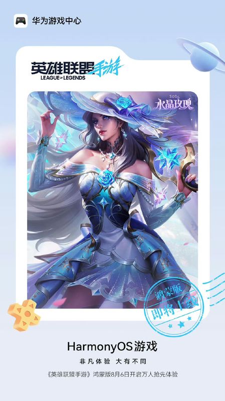 《英雄联盟手游》鸿蒙版登录界面展示，界面清晰显示‘登录安卓账号’选项及角色继承提示