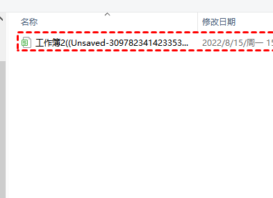 鼠标指针指向某个未保存的工作簿文件，准备点击打开