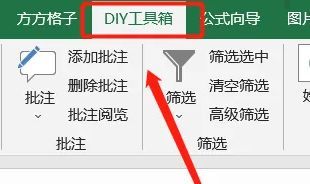 Excel界面顶部显示DIY工具箱选项，鼠标正指向该按钮
