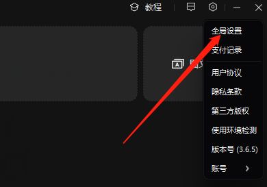 剪映软件界面，右上角显示齿轮设置图标，用户正在进入全局设置选项