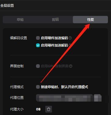 全局设置窗口中，顶部导航栏显示性能选项卡被选中，界面清晰展示各项性能调节功能