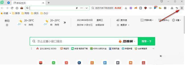 360浏览器主界面，右上角三条横线菜单按钮清晰可见